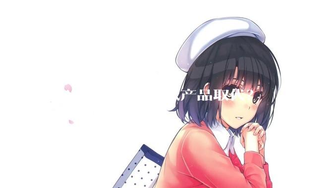 NAS将来会被什么产品取代？